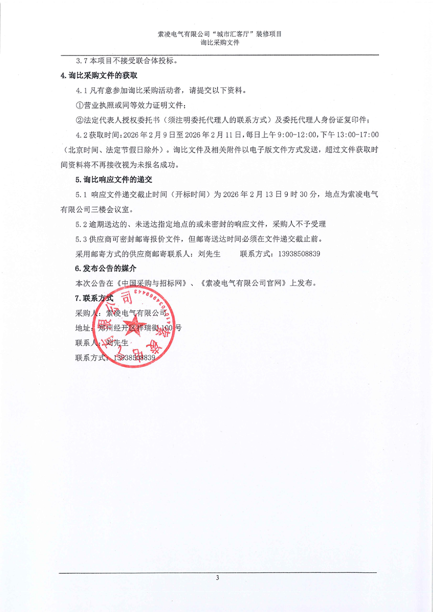 星空综合|官网星空综合|官网首页“城市汇客厅”装修项目——寻比采购公告